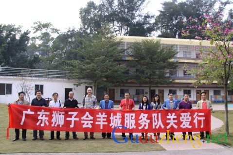 当阳光照进孤独——羊城服务队关爱行 - 广东狮子会羊城服务队 - 广东狮子会羊城服务队