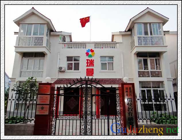 郑州瑞曼自闭症教育研究中心