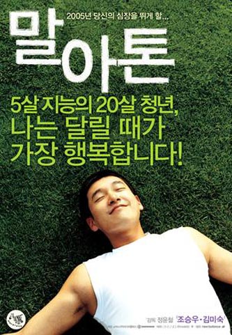 《马拉松》 韩国