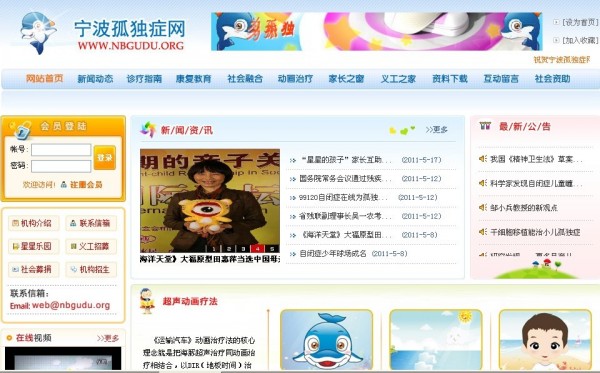 宁波孤独症网