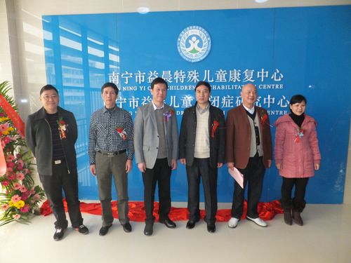 南宁市益晨特殊儿童康复中心