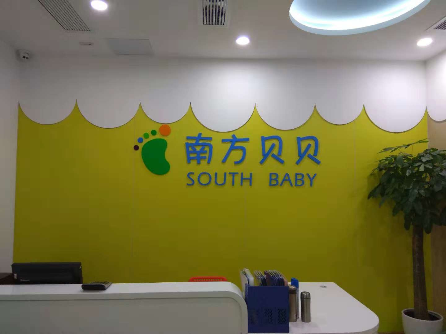 南京建邺南方贝贝儿童发展中心