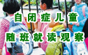 随班就读观察